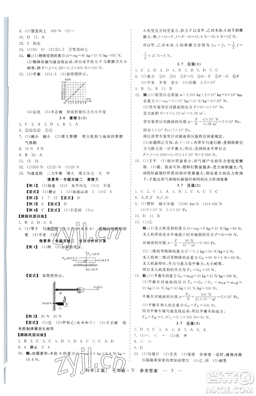 浙江工商大學(xué)出版社2023精彩練習(xí)就練這一本七年級(jí)下冊(cè)科學(xué)浙教版參考答案