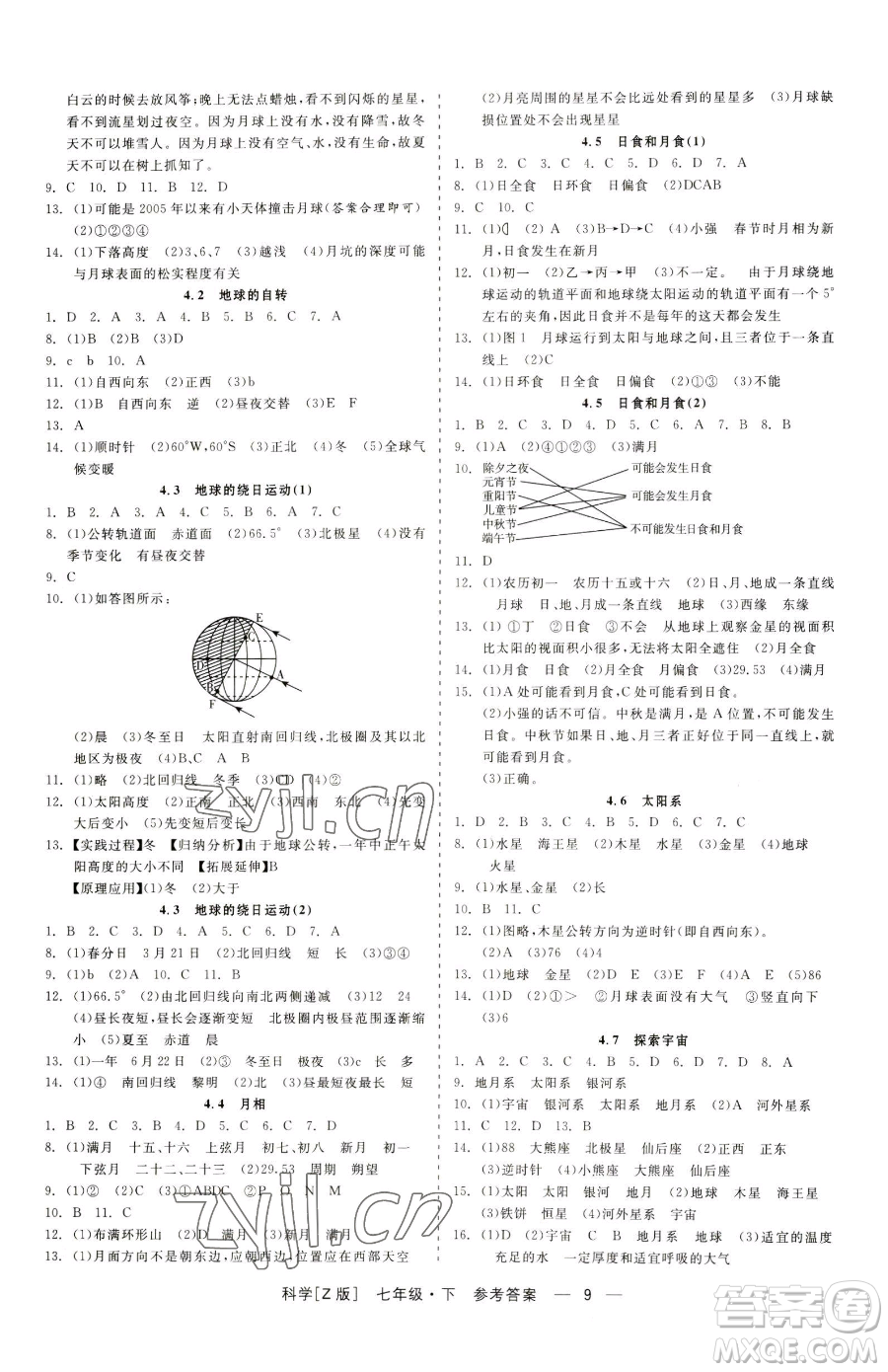 浙江工商大學(xué)出版社2023精彩練習(xí)就練這一本七年級(jí)下冊(cè)科學(xué)浙教版參考答案