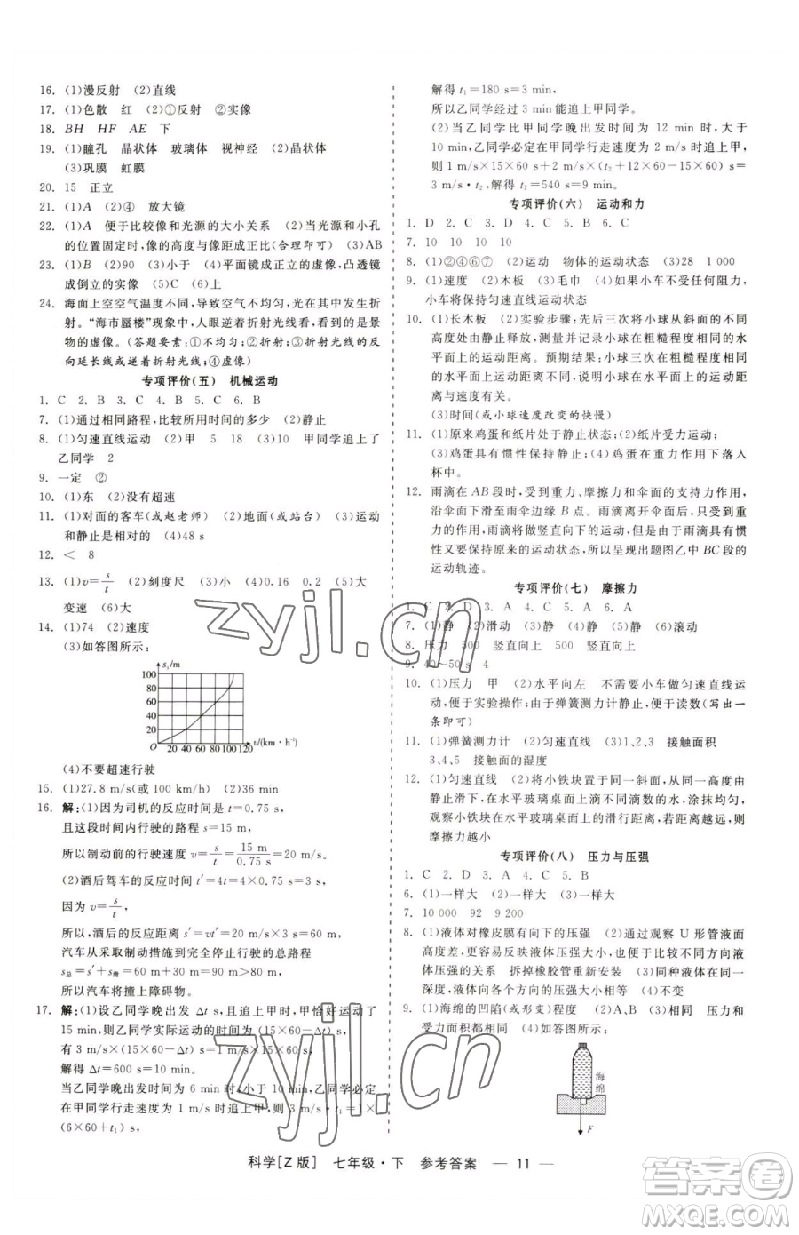 浙江工商大學(xué)出版社2023精彩練習(xí)就練這一本七年級(jí)下冊(cè)科學(xué)浙教版參考答案