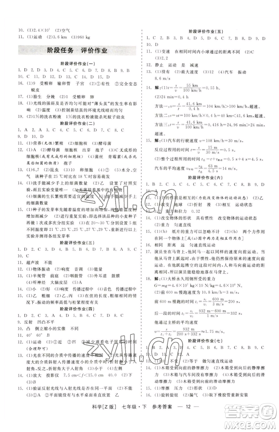 浙江工商大學(xué)出版社2023精彩練習(xí)就練這一本七年級(jí)下冊(cè)科學(xué)浙教版參考答案