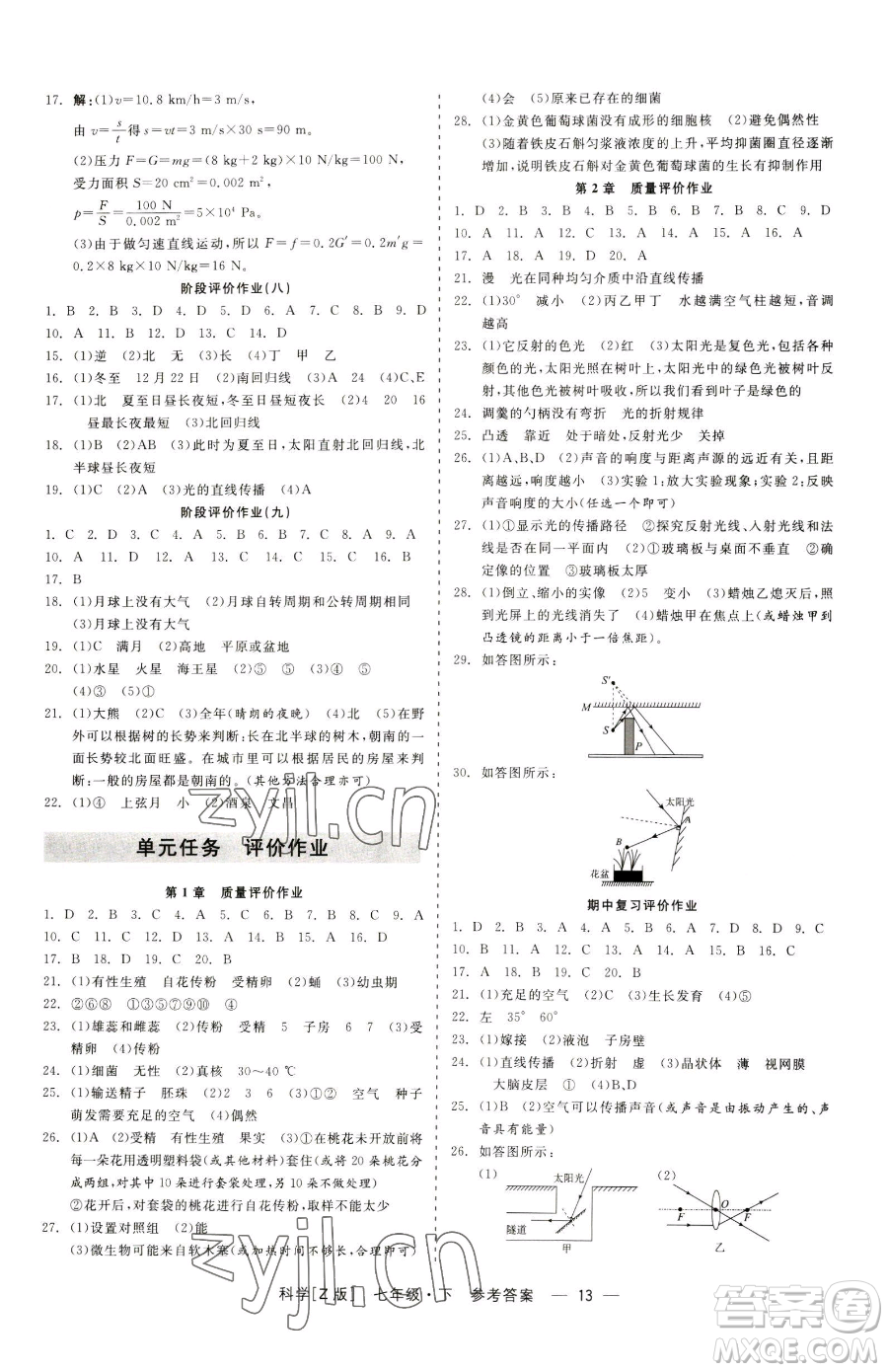 浙江工商大學(xué)出版社2023精彩練習(xí)就練這一本七年級(jí)下冊(cè)科學(xué)浙教版參考答案