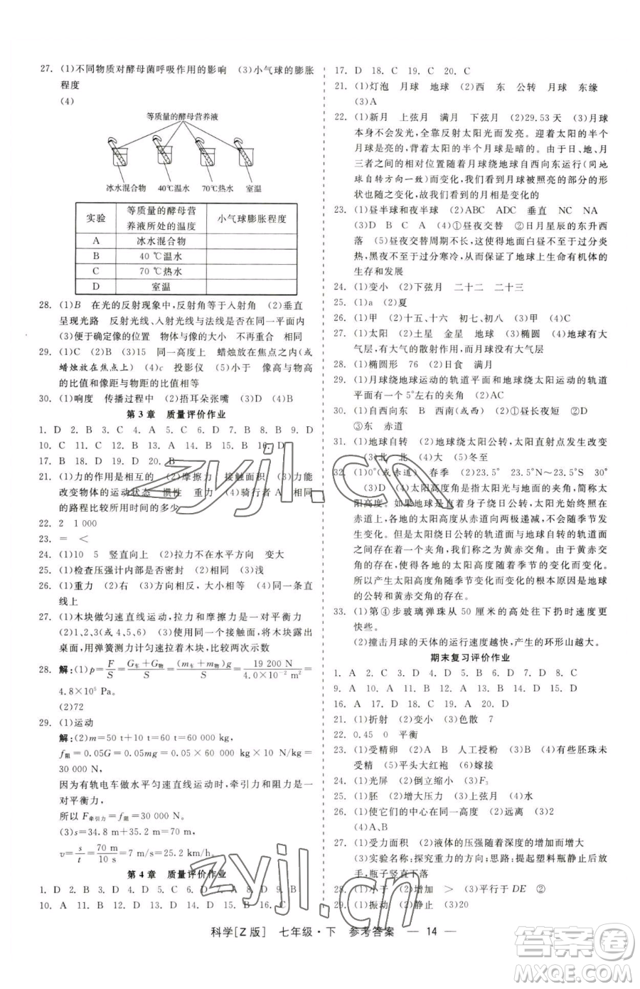 浙江工商大學(xué)出版社2023精彩練習(xí)就練這一本七年級(jí)下冊(cè)科學(xué)浙教版參考答案