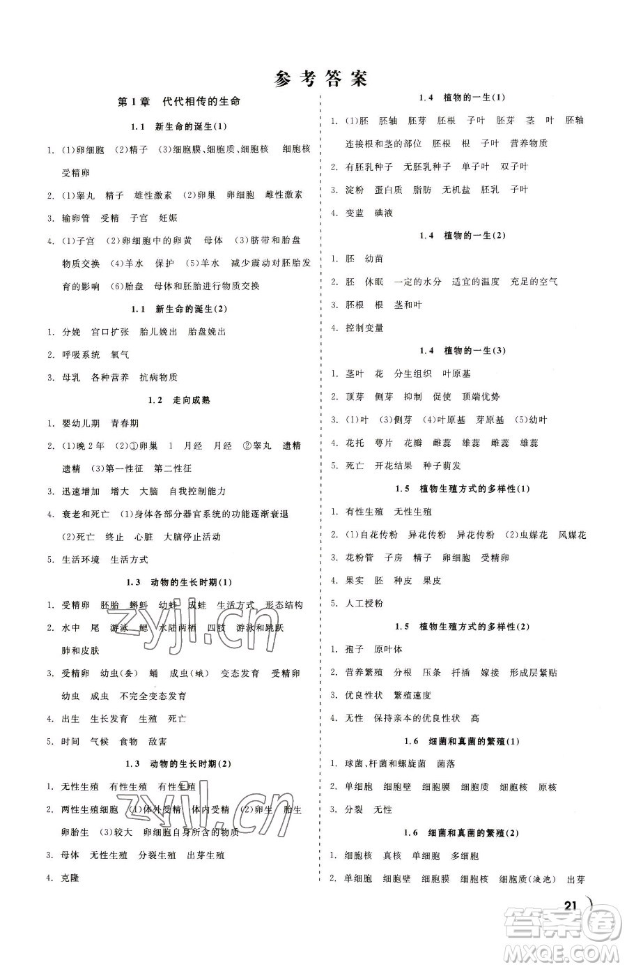 浙江工商大學(xué)出版社2023精彩練習(xí)就練這一本七年級(jí)下冊(cè)科學(xué)浙教版參考答案