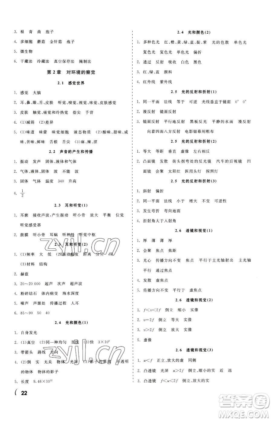 浙江工商大學(xué)出版社2023精彩練習(xí)就練這一本七年級(jí)下冊(cè)科學(xué)浙教版參考答案