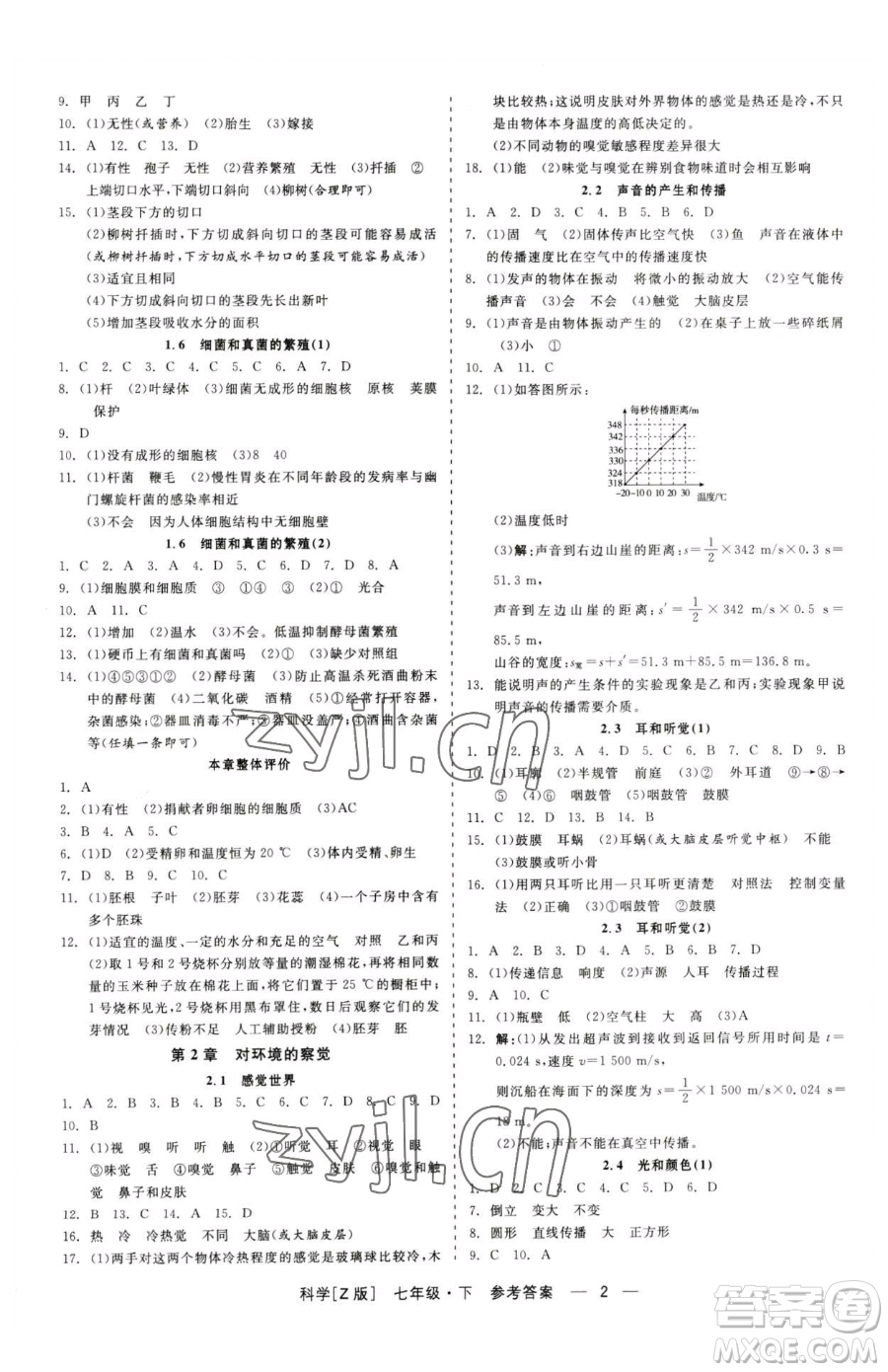 浙江工商大學(xué)出版社2023精彩練習(xí)就練這一本七年級(jí)下冊(cè)科學(xué)浙教版參考答案