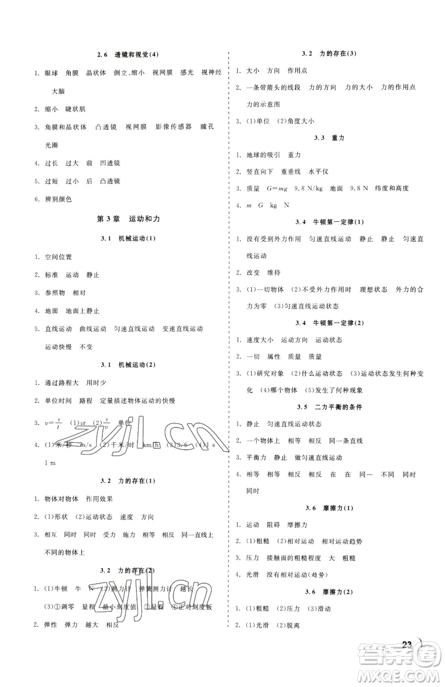 浙江工商大學(xué)出版社2023精彩練習(xí)就練這一本七年級(jí)下冊(cè)科學(xué)浙教版參考答案