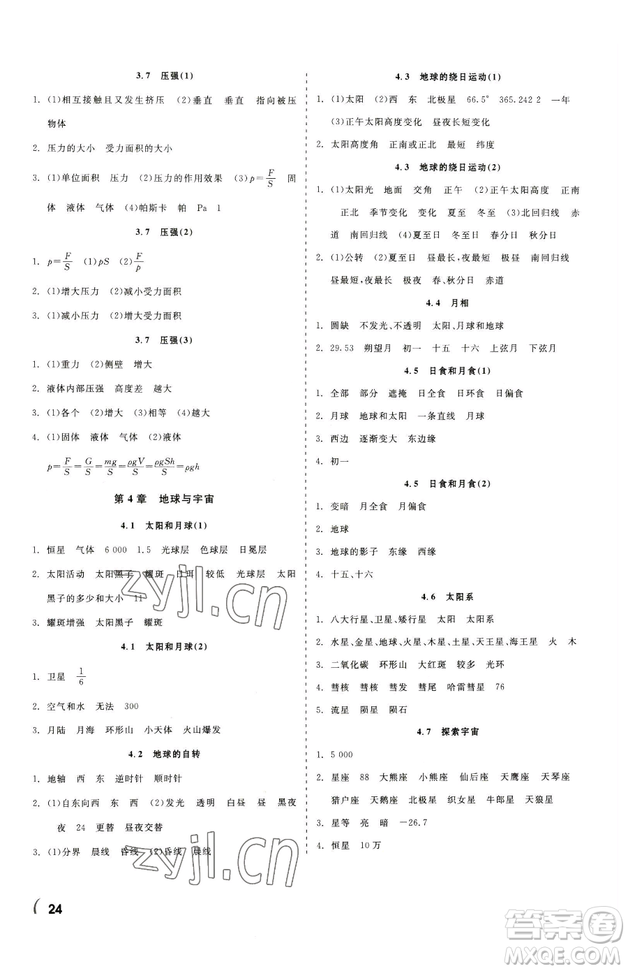 浙江工商大學(xué)出版社2023精彩練習(xí)就練這一本七年級(jí)下冊(cè)科學(xué)浙教版參考答案