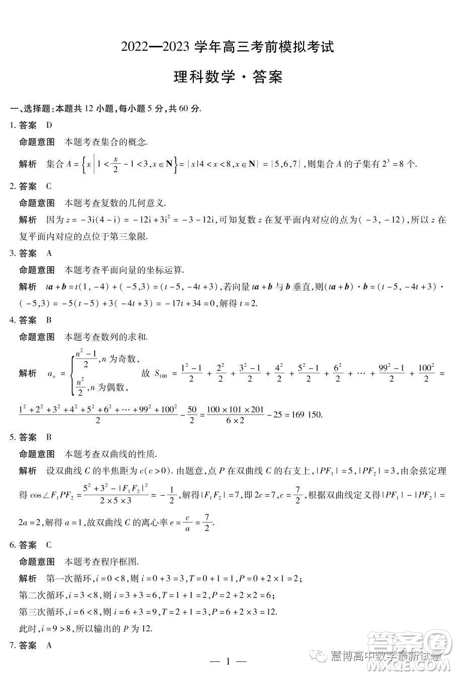 河南部分名校2022-2023學年高三考前模擬考試理科數(shù)學試卷答案