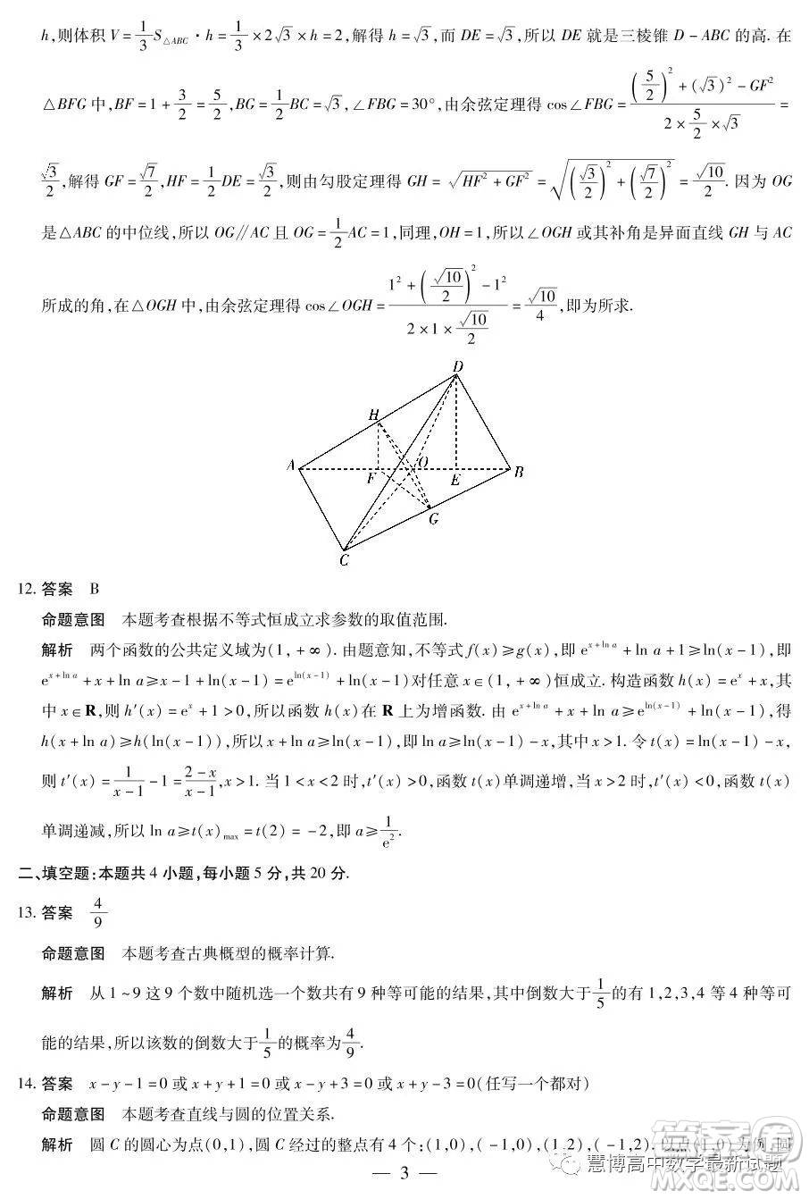 河南部分名校2022-2023學年高三考前模擬考試理科數(shù)學試卷答案