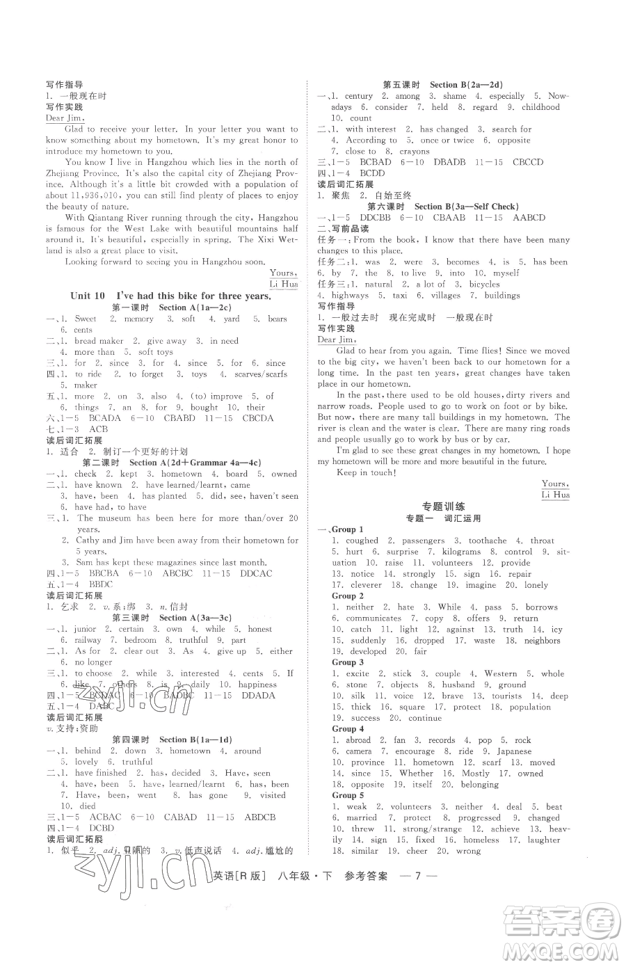 浙江工商大學出版社2023精彩練習就練這一本八年級下冊英語人教版杭州專版參考答案