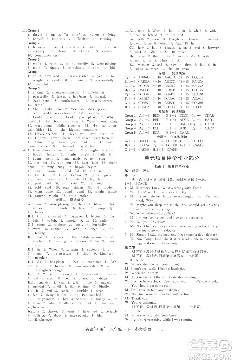 浙江工商大學出版社2023精彩練習就練這一本八年級下冊英語人教版杭州專版參考答案