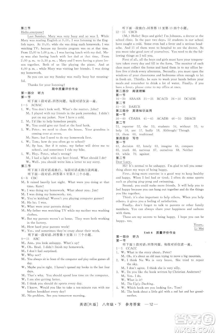 浙江工商大學出版社2023精彩練習就練這一本八年級下冊英語人教版杭州專版參考答案