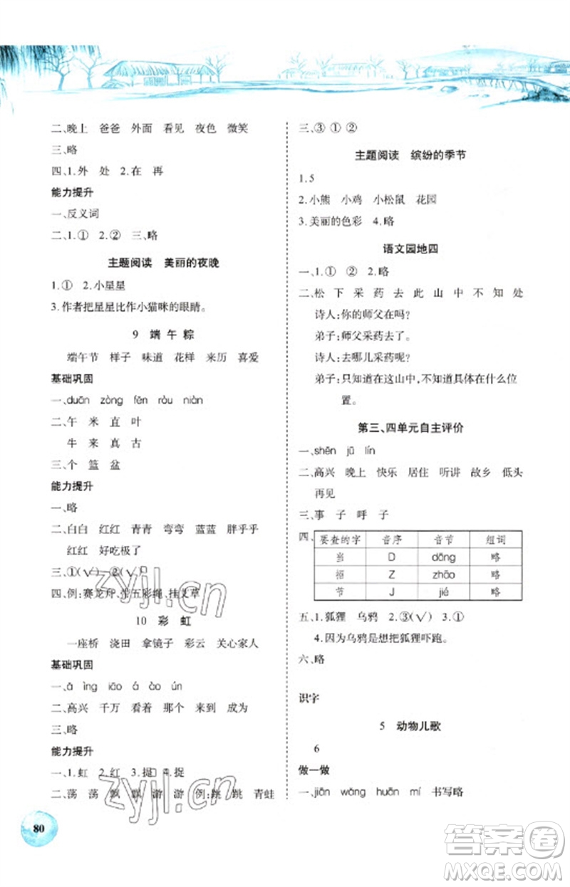 長江少年兒童出版社2023長江全能學案課堂作業(yè)一年級語文下冊人教版參考答案