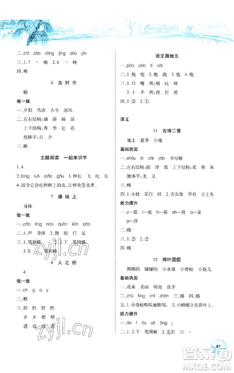 長江少年兒童出版社2023長江全能學案課堂作業(yè)一年級語文下冊人教版參考答案