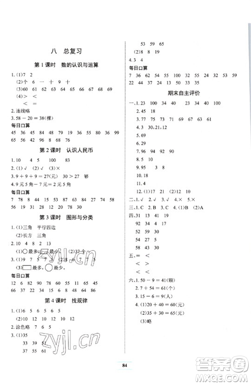 長江少年兒童出版社2023長江全能學(xué)案課堂作業(yè)一年級(jí)數(shù)學(xué)下冊(cè)人教版參考答案