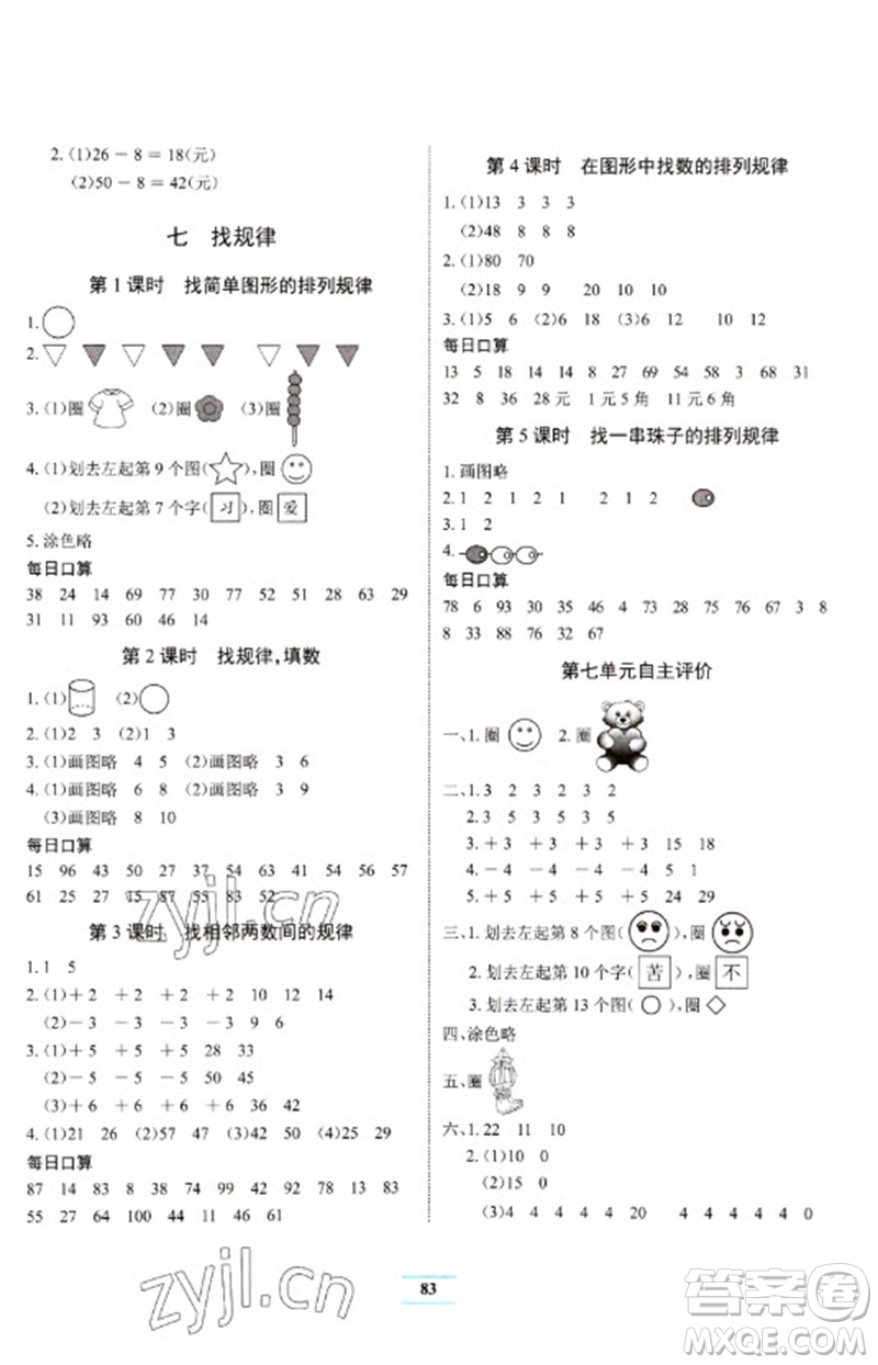 長江少年兒童出版社2023長江全能學(xué)案課堂作業(yè)一年級(jí)數(shù)學(xué)下冊(cè)人教版參考答案