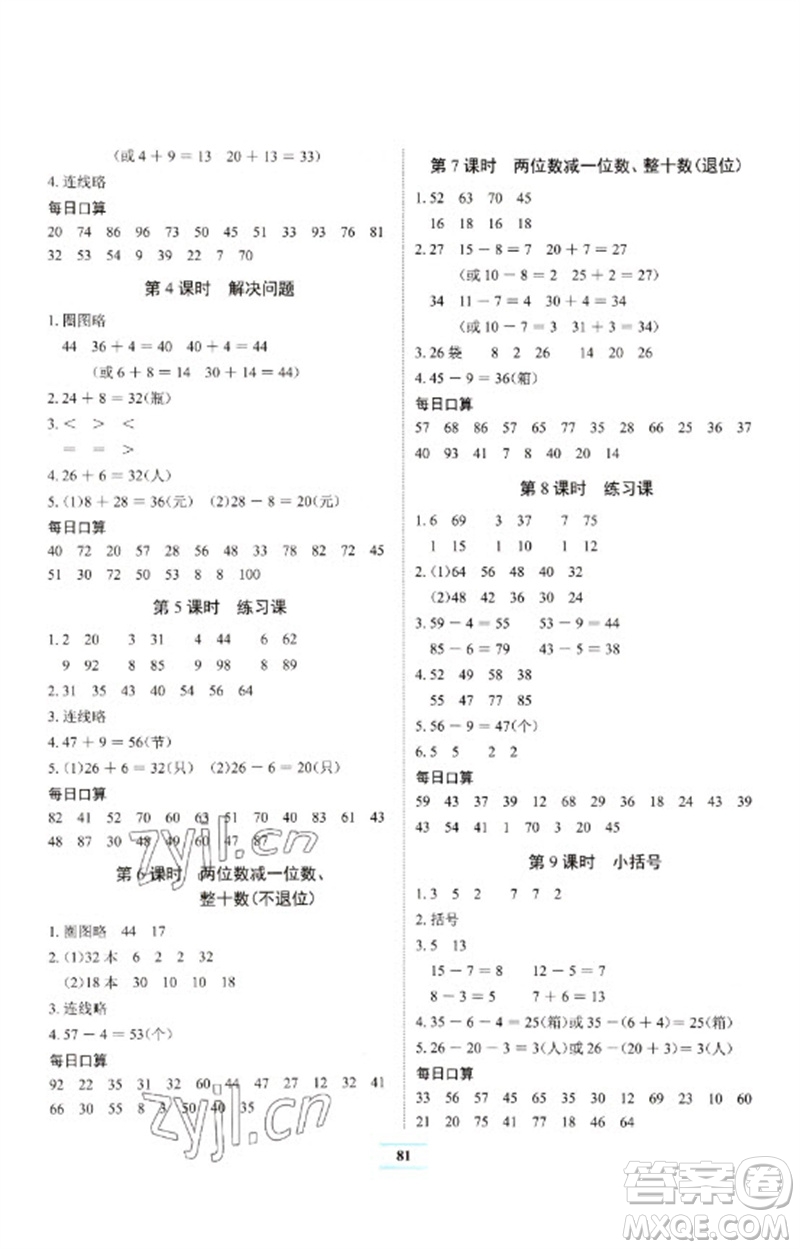 長江少年兒童出版社2023長江全能學(xué)案課堂作業(yè)一年級(jí)數(shù)學(xué)下冊(cè)人教版參考答案