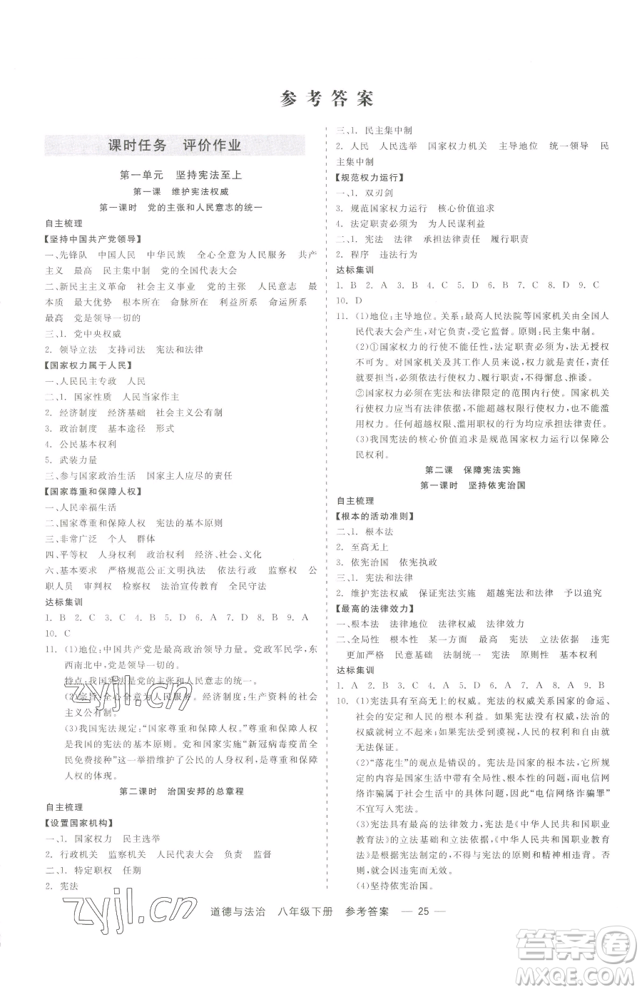 浙江工商大學(xué)出版社2023精彩練習(xí)就練這一本八年級(jí)下冊(cè)道德與法治人教版參考答案