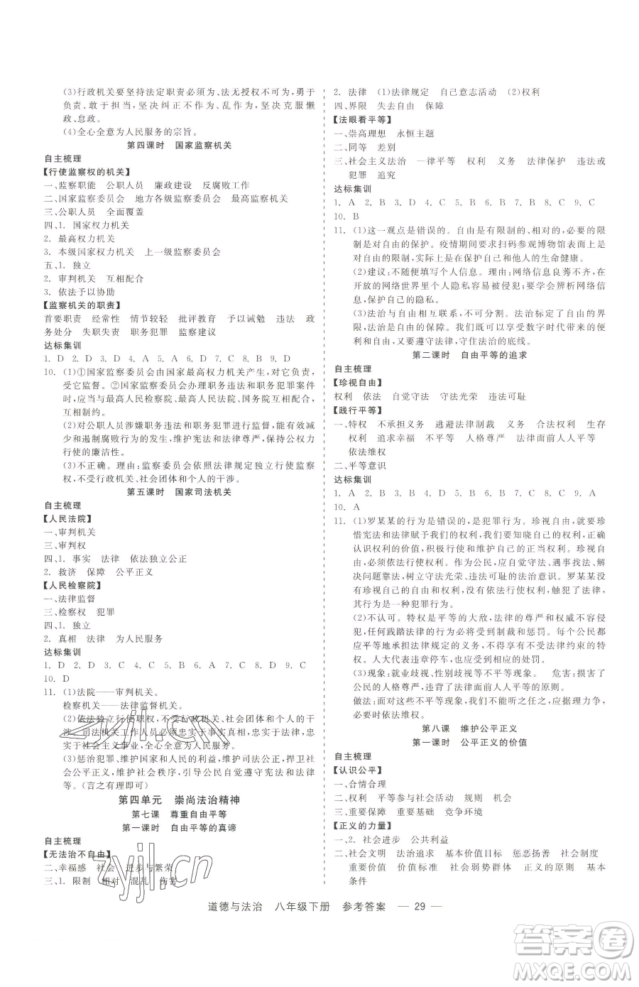 浙江工商大學(xué)出版社2023精彩練習(xí)就練這一本八年級(jí)下冊(cè)道德與法治人教版參考答案