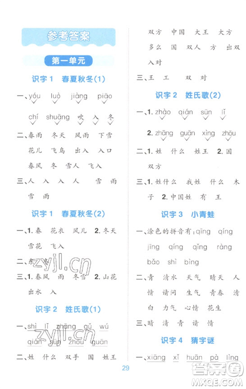 江西教育出版社2023陽光同學默寫小達人一年級語文下冊人教版參考答案