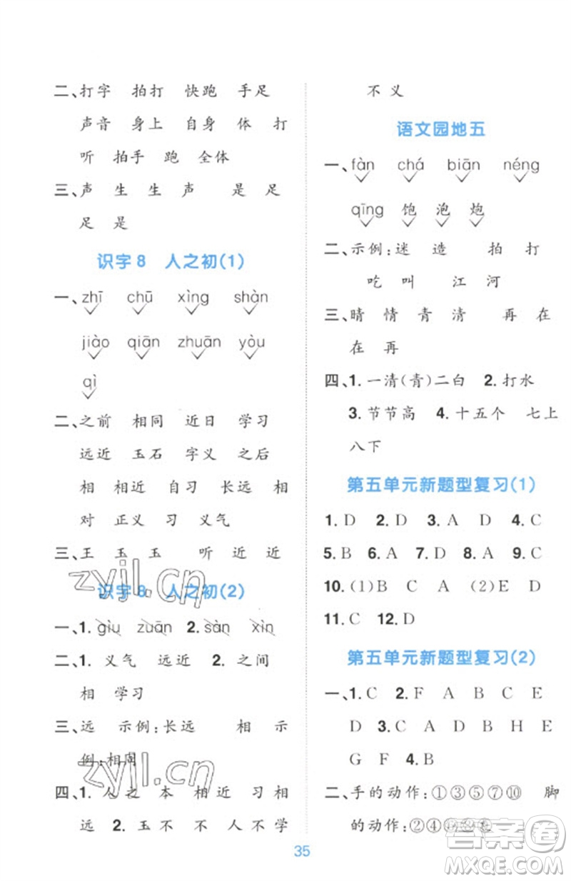 江西教育出版社2023陽光同學默寫小達人一年級語文下冊人教版參考答案