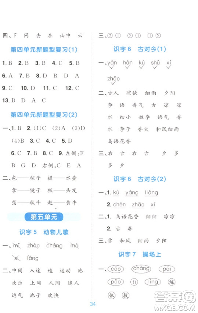 江西教育出版社2023陽光同學默寫小達人一年級語文下冊人教版參考答案