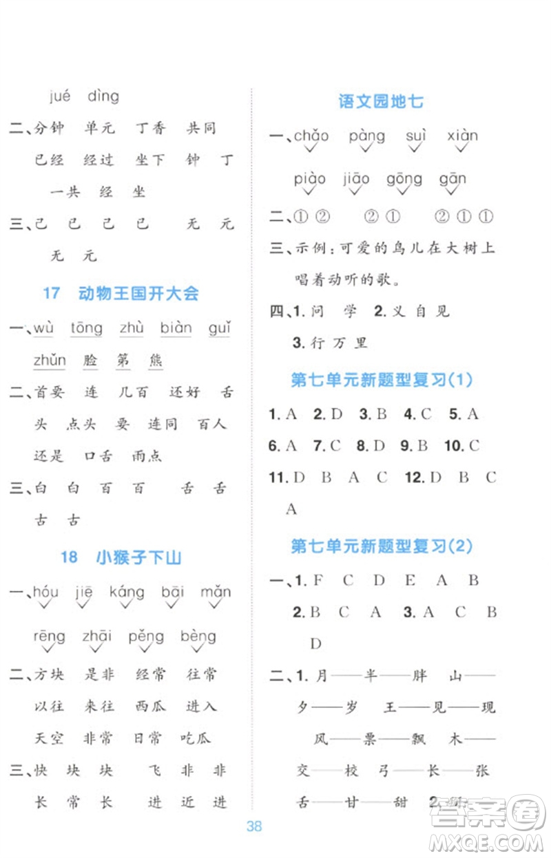 江西教育出版社2023陽光同學默寫小達人一年級語文下冊人教版參考答案