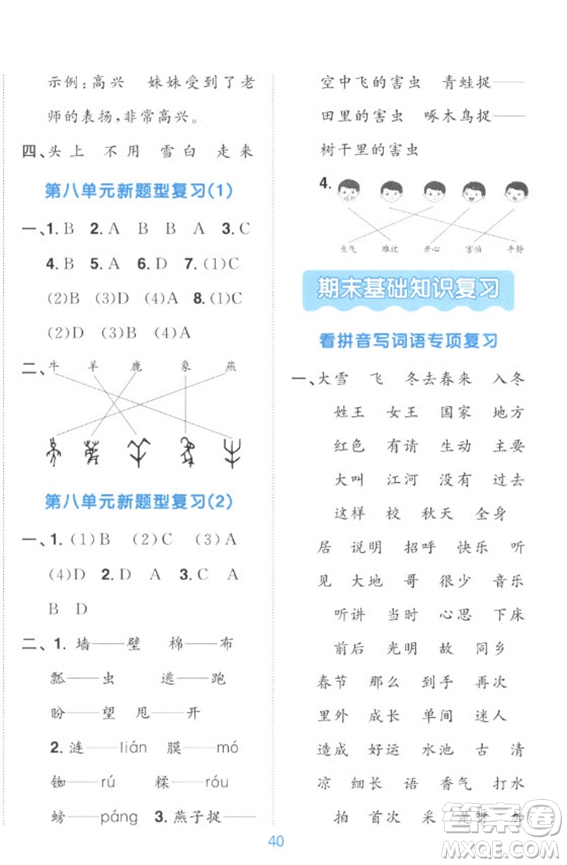 江西教育出版社2023陽光同學默寫小達人一年級語文下冊人教版參考答案