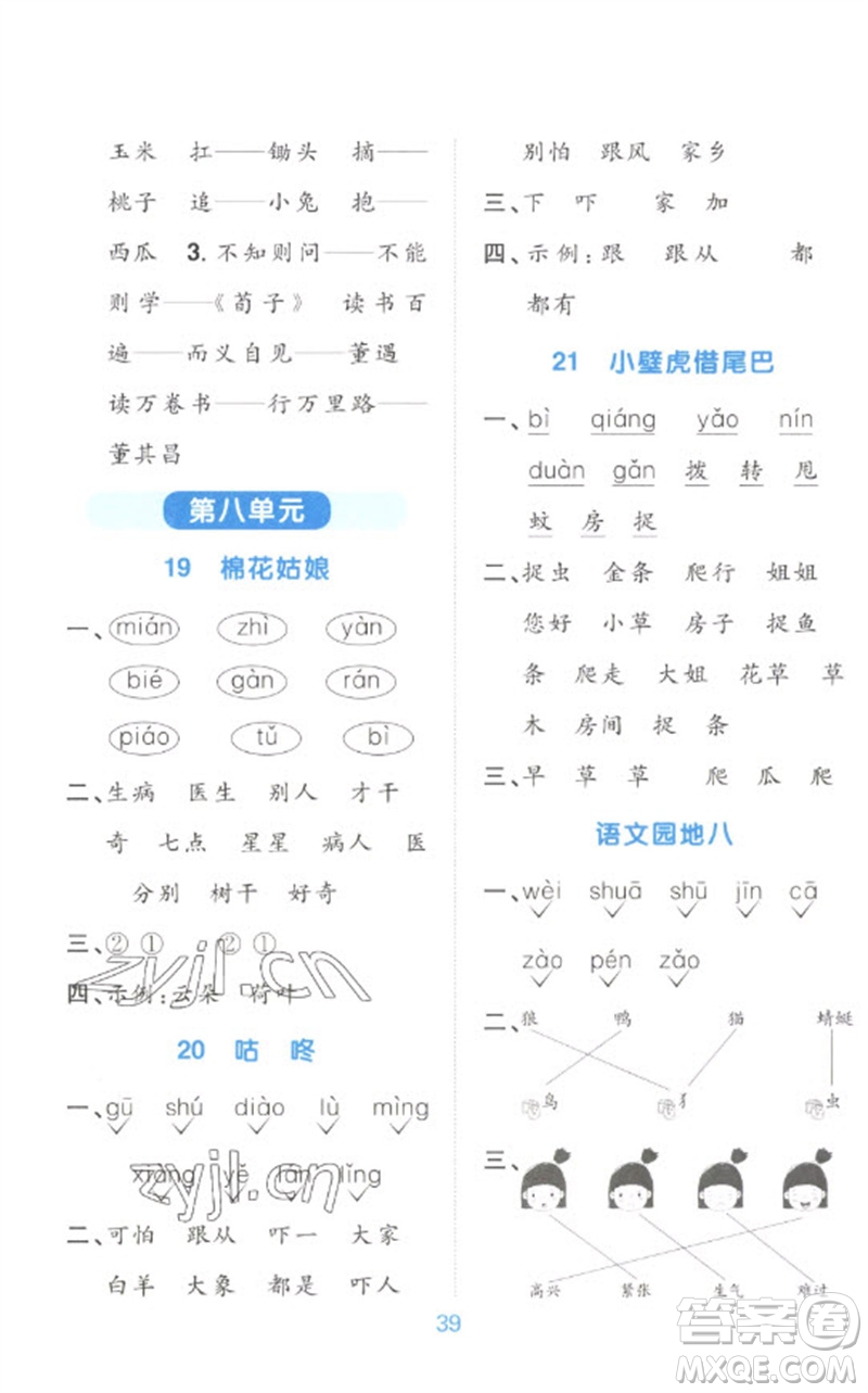 江西教育出版社2023陽光同學默寫小達人一年級語文下冊人教版參考答案