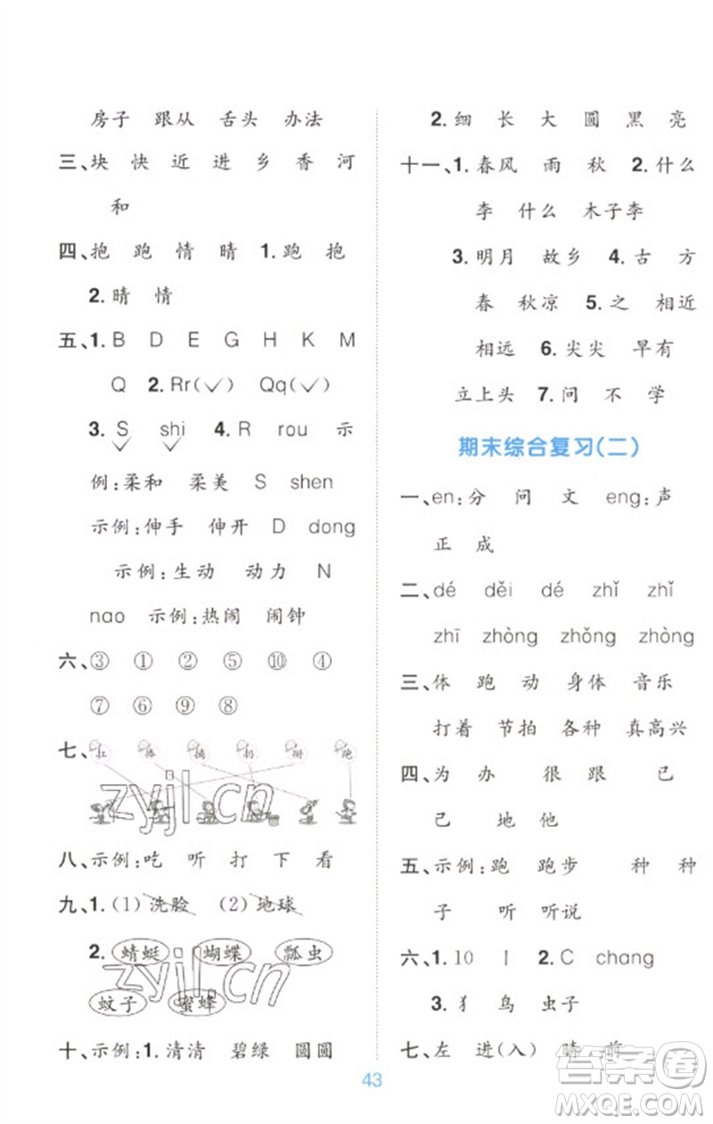 江西教育出版社2023陽光同學默寫小達人一年級語文下冊人教版參考答案