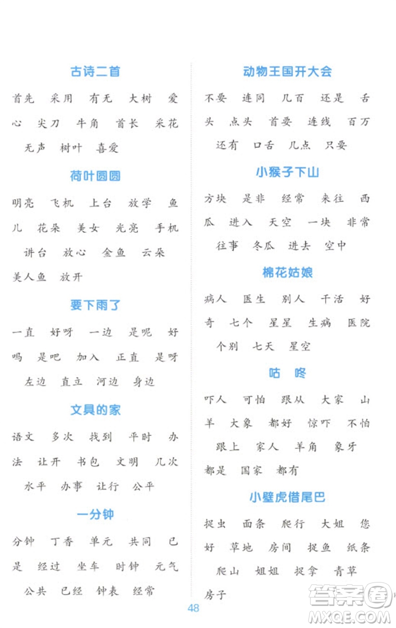 江西教育出版社2023陽光同學默寫小達人一年級語文下冊人教版參考答案