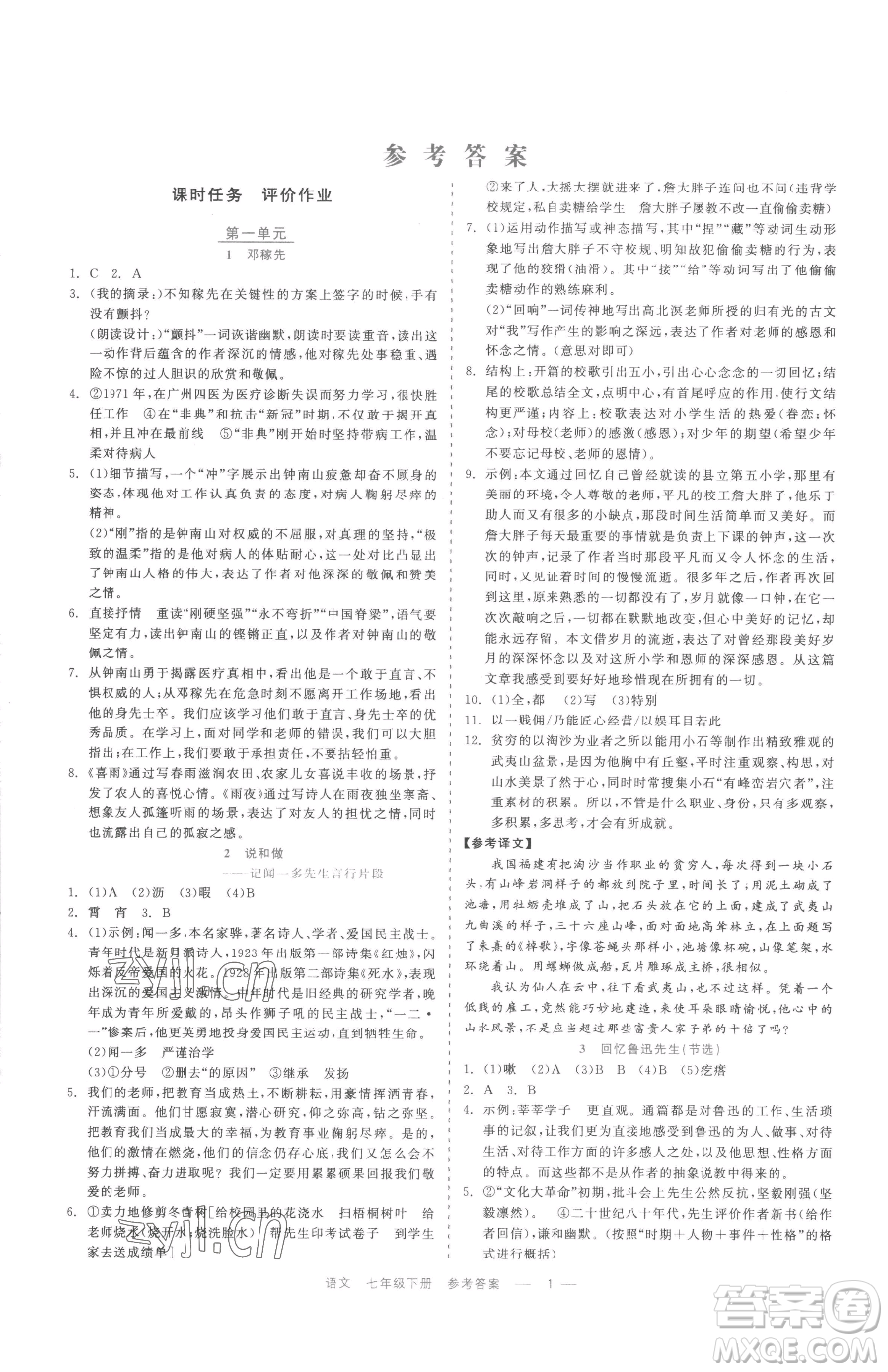 浙江工商大學(xué)出版社2023精彩練習(xí)就練這一本七年級下冊語文人教版參考答案