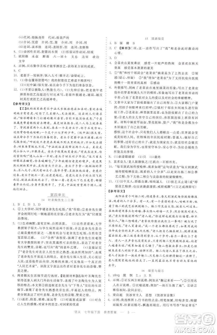 浙江工商大學(xué)出版社2023精彩練習(xí)就練這一本七年級下冊語文人教版參考答案