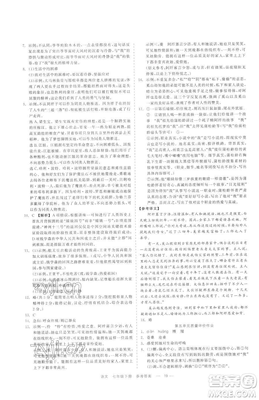 浙江工商大學(xué)出版社2023精彩練習(xí)就練這一本七年級下冊語文人教版參考答案