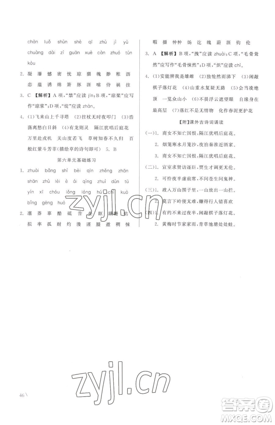 浙江工商大學(xué)出版社2023精彩練習(xí)就練這一本七年級下冊語文人教版參考答案