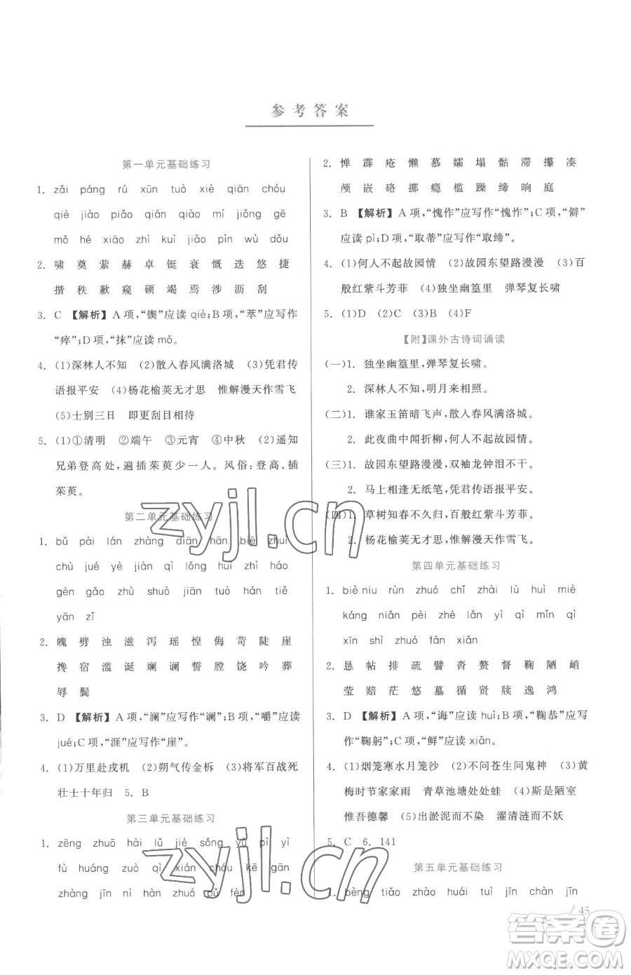 浙江工商大學(xué)出版社2023精彩練習(xí)就練這一本七年級下冊語文人教版參考答案