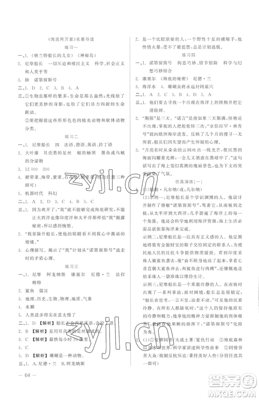 浙江工商大學(xué)出版社2023精彩練習(xí)就練這一本七年級下冊語文人教版參考答案