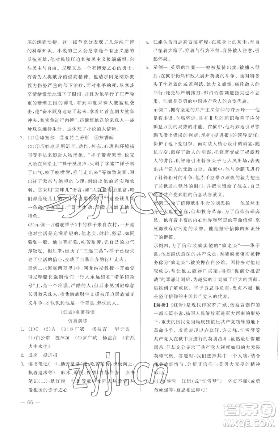 浙江工商大學(xué)出版社2023精彩練習(xí)就練這一本七年級下冊語文人教版參考答案