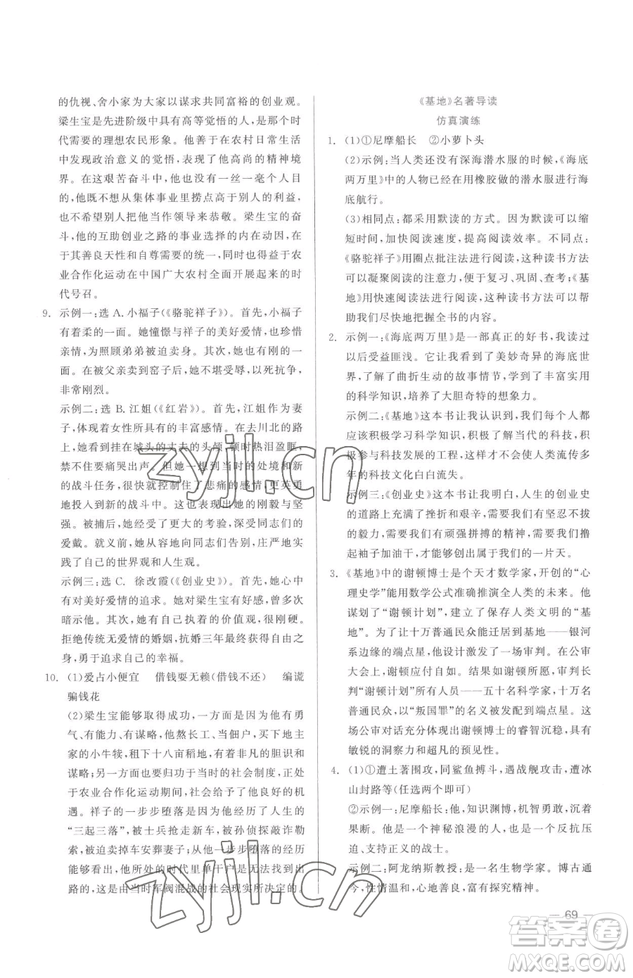 浙江工商大學(xué)出版社2023精彩練習(xí)就練這一本七年級下冊語文人教版參考答案