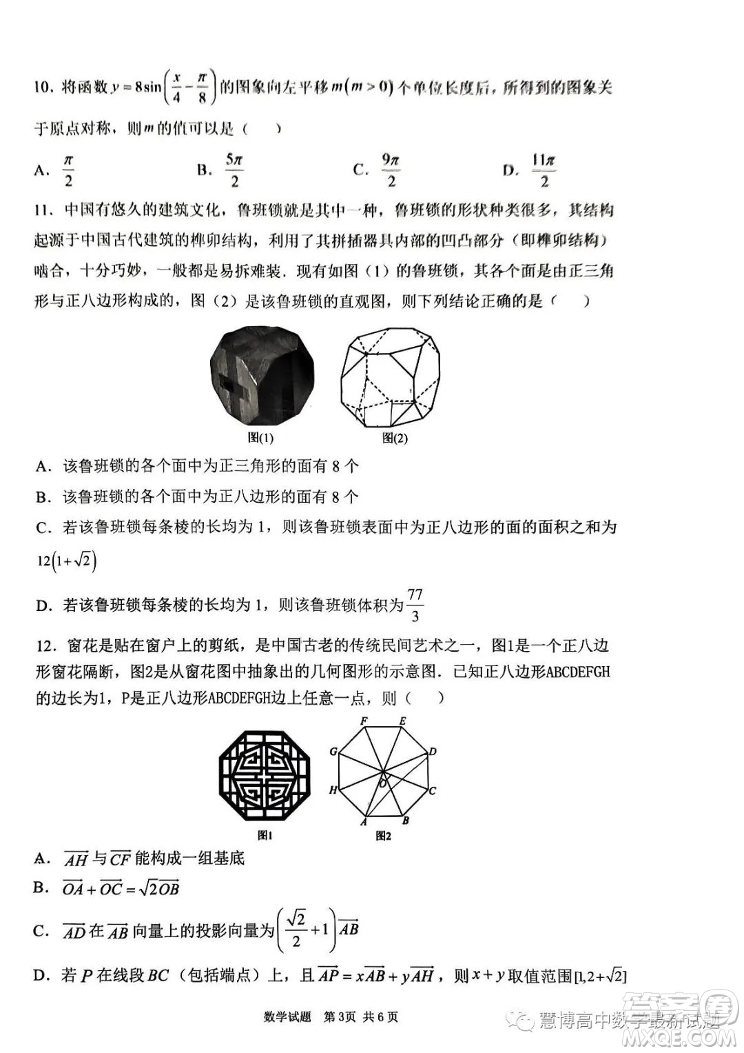 佛山市H7教育共同體2022級高一聯(lián)考試題數(shù)學(xué)試卷答案