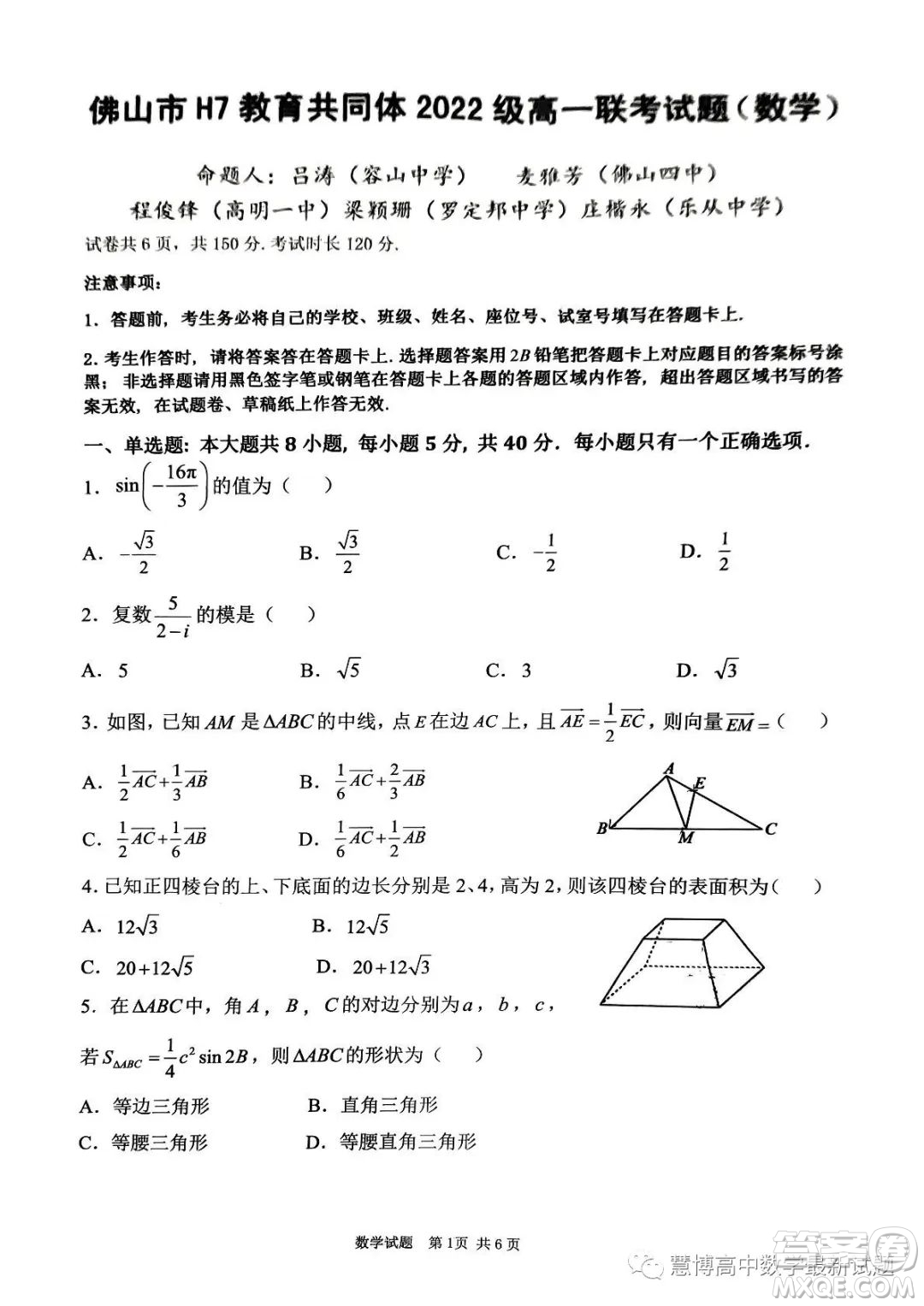 佛山市H7教育共同體2022級高一聯(lián)考試題數(shù)學(xué)試卷答案