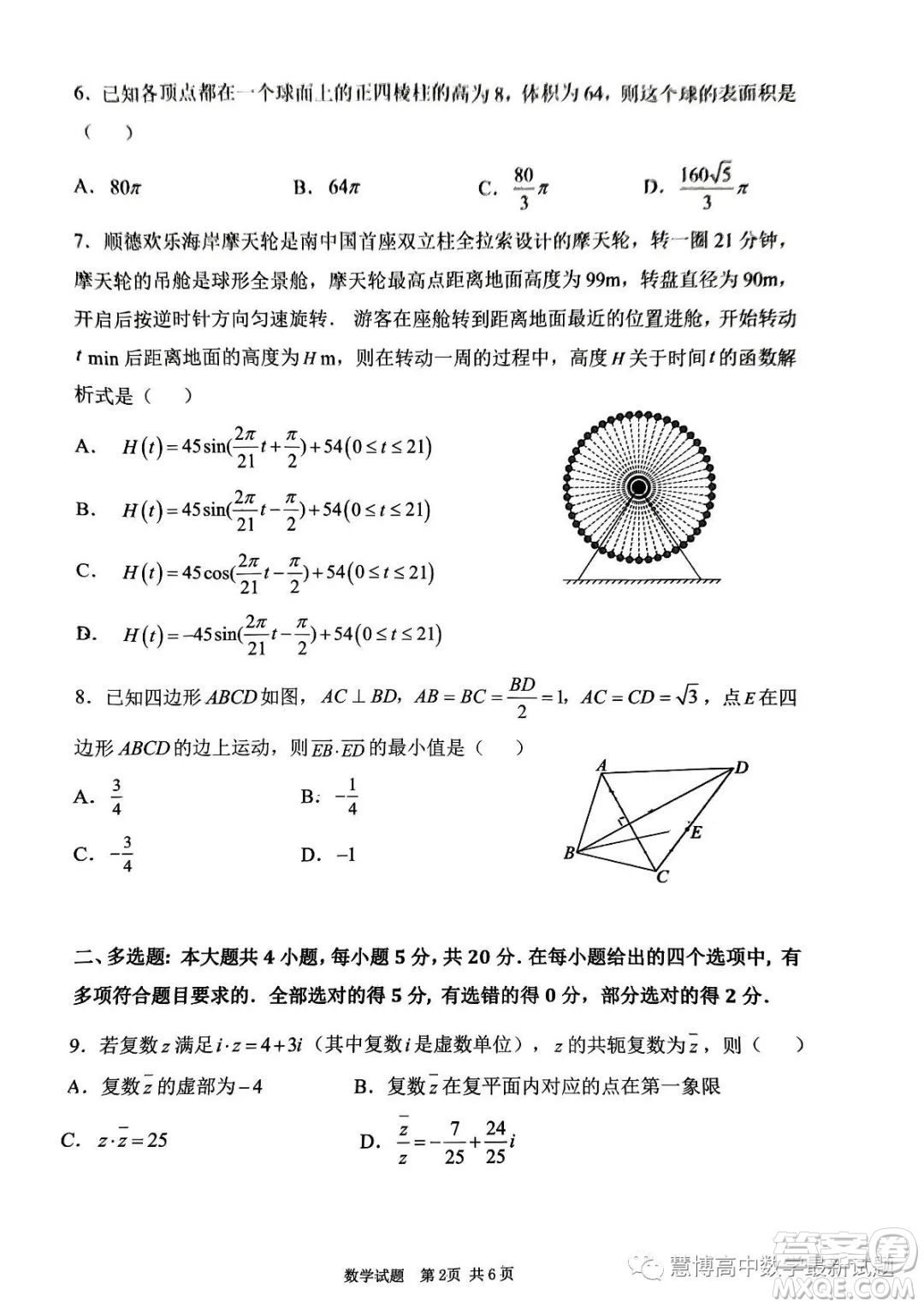 佛山市H7教育共同體2022級高一聯(lián)考試題數(shù)學(xué)試卷答案