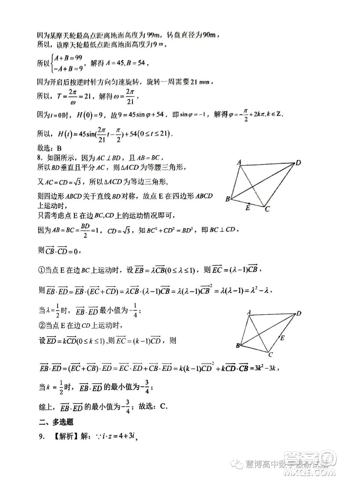 佛山市H7教育共同體2022級高一聯(lián)考試題數(shù)學(xué)試卷答案