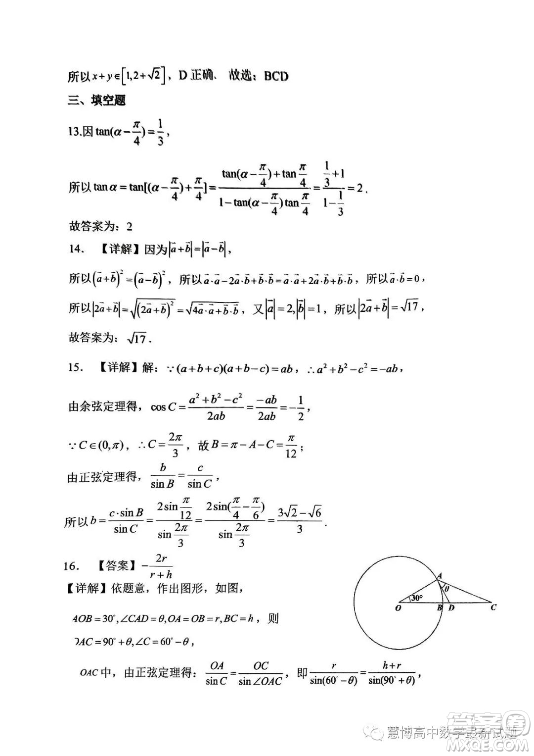 佛山市H7教育共同體2022級高一聯(lián)考試題數(shù)學(xué)試卷答案