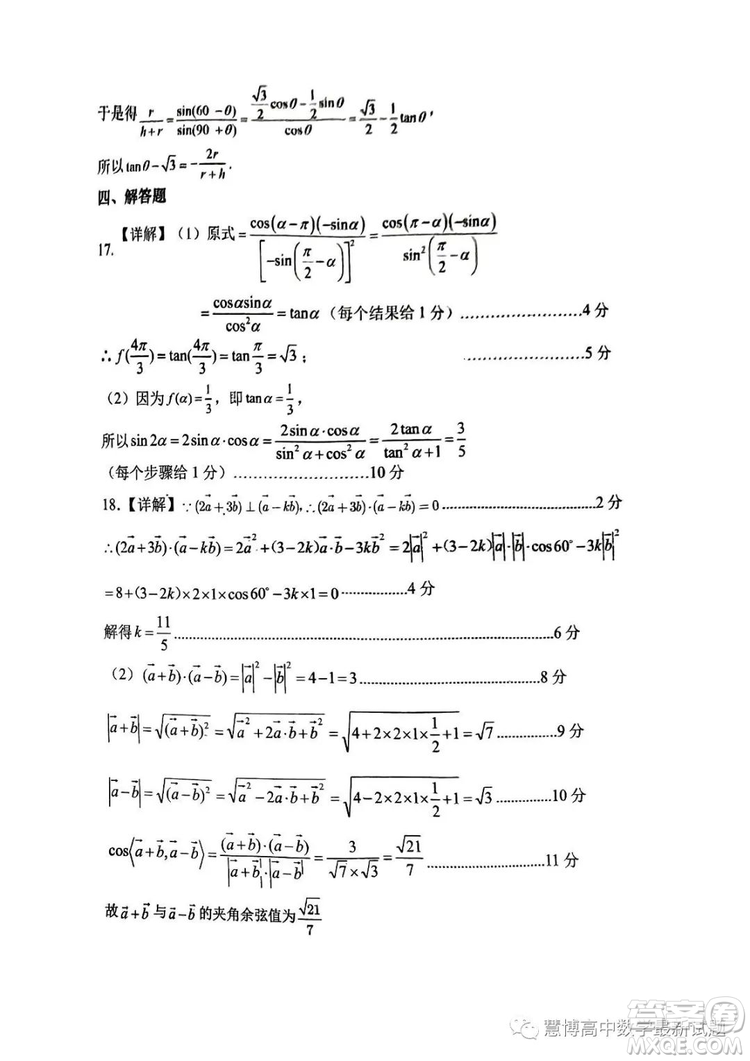 佛山市H7教育共同體2022級高一聯(lián)考試題數(shù)學(xué)試卷答案