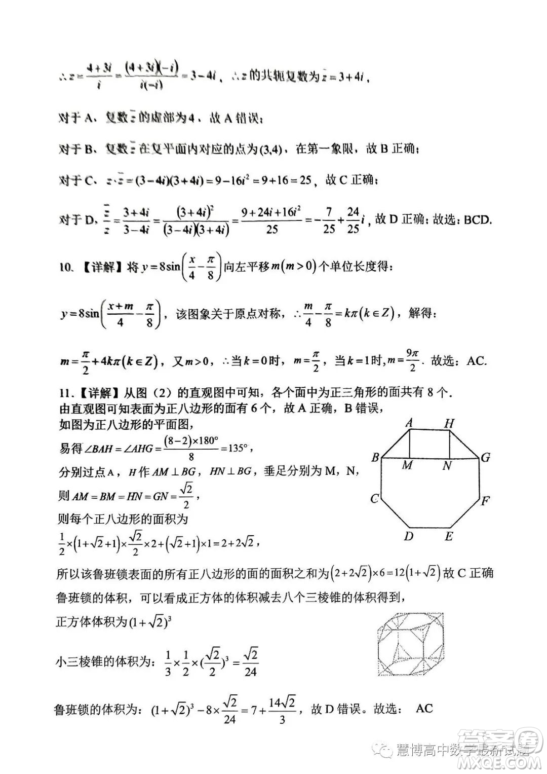 佛山市H7教育共同體2022級高一聯(lián)考試題數(shù)學(xué)試卷答案