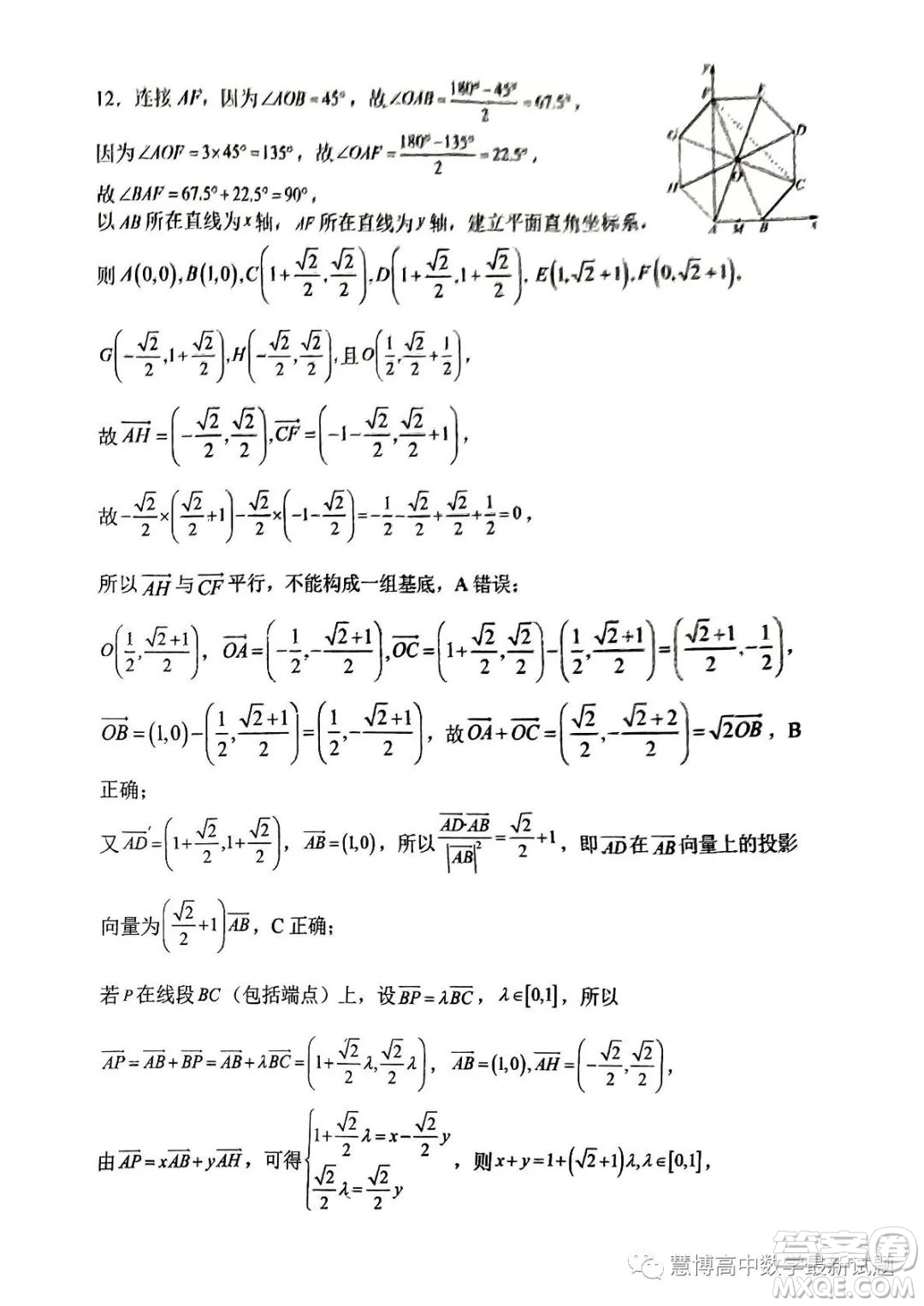 佛山市H7教育共同體2022級高一聯(lián)考試題數(shù)學(xué)試卷答案