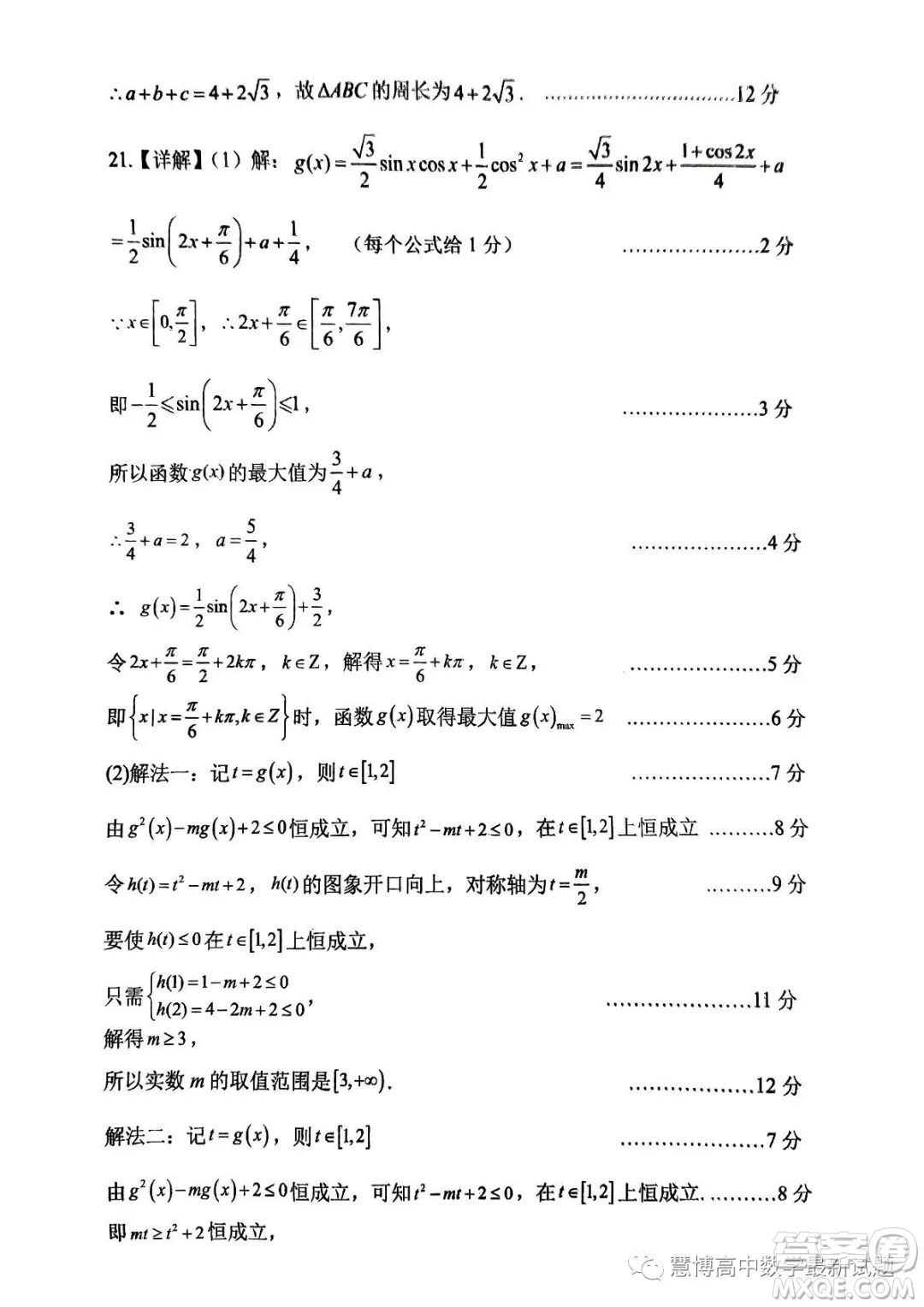 佛山市H7教育共同體2022級高一聯(lián)考試題數(shù)學(xué)試卷答案