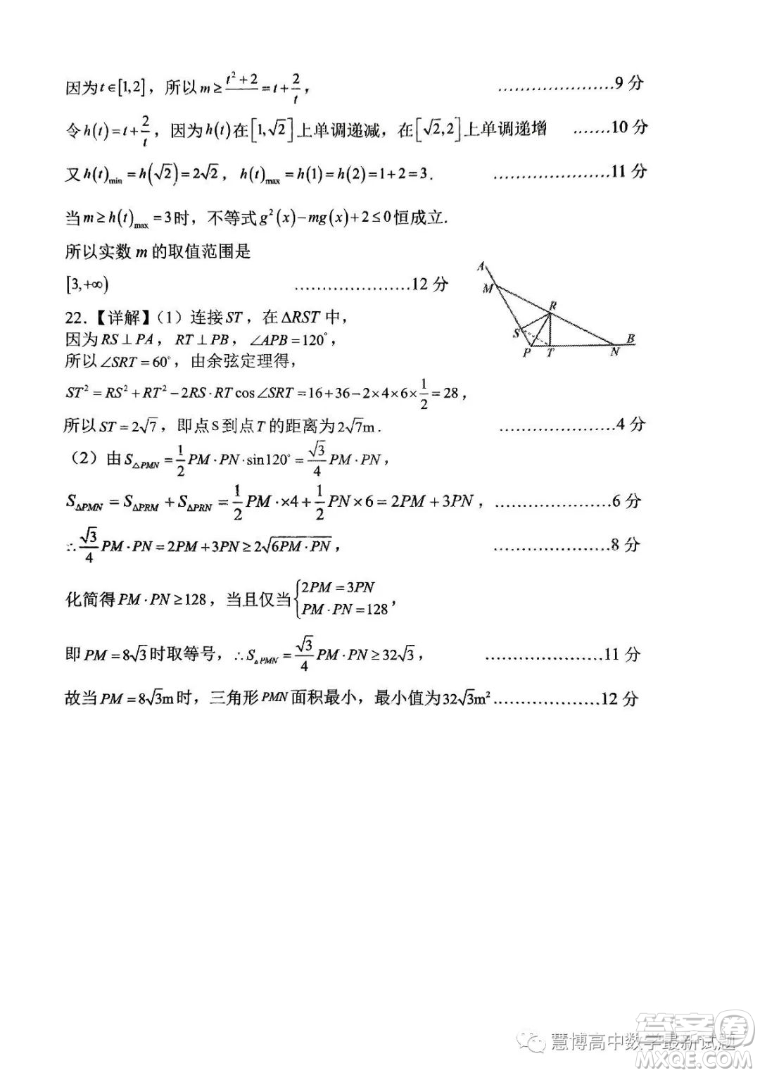 佛山市H7教育共同體2022級高一聯(lián)考試題數(shù)學(xué)試卷答案