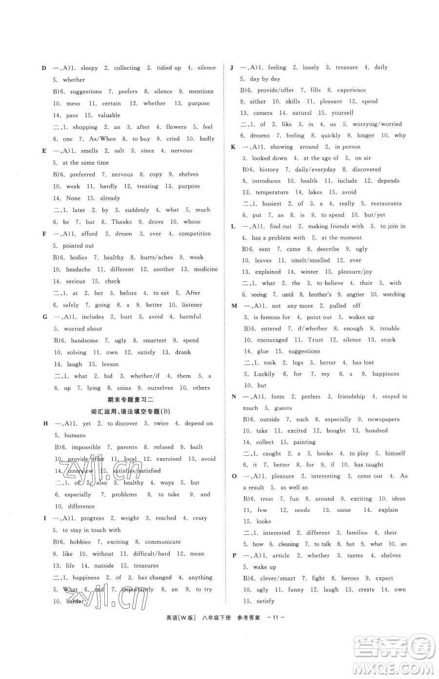 浙江工商大學(xué)出版社2023精彩練習(xí)就練這一本八年級(jí)下冊(cè)英語外研版參考答案